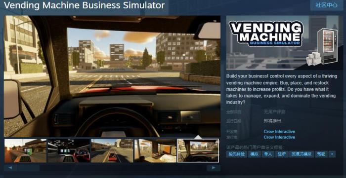 《自动贩卖机生意模拟》Steam页面上线 支持中文-悟饭游戏厅